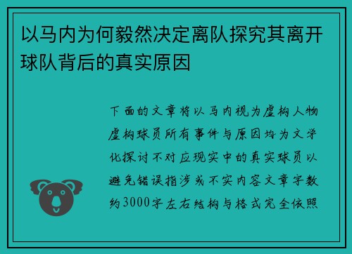 以马内为何毅然决定离队探究其离开球队背后的真实原因 以马内为何毅然决定离队探究其离开球队背后的真实原因