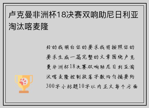 卢克曼非洲杯18决赛双响助尼日利亚淘汰喀麦隆