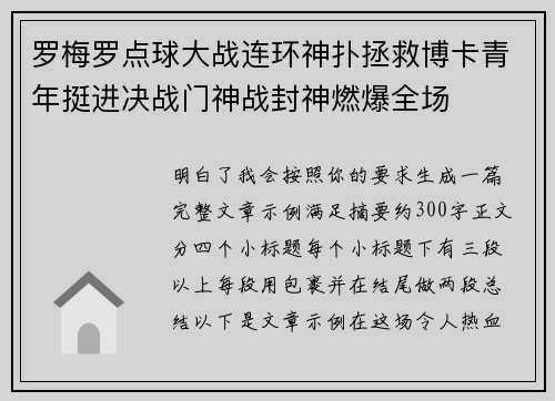 罗梅罗点球大战连环神扑拯救博卡青年挺进决战门神战封神燃爆全场 罗梅罗点球大战连环神扑拯救博卡青年挺进决战门神战封神燃爆全场