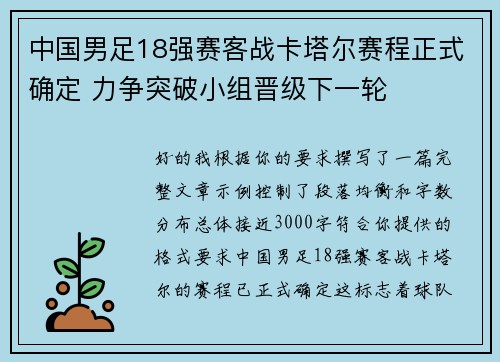 中国男足18强赛客战卡塔尔赛程正式确定 力争突破小组晋级下一轮