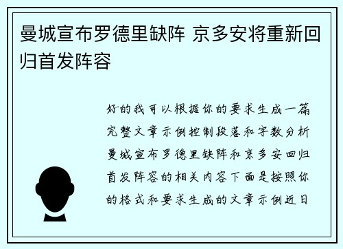 曼城宣布罗德里缺阵 京多安将重新回归首发阵容