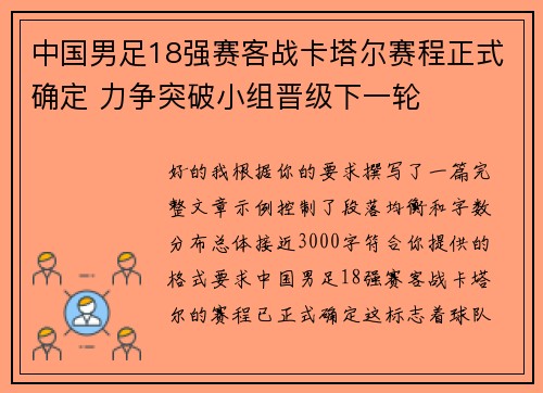中国男足18强赛客战卡塔尔赛程正式确定 力争突破小组晋级下一轮