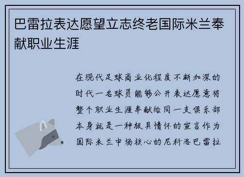 巴雷拉表达愿望立志终老国际米兰奉献职业生涯