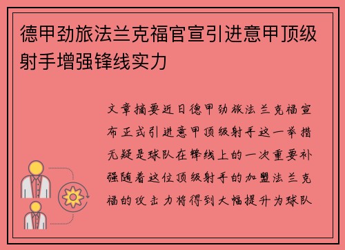德甲劲旅法兰克福官宣引进意甲顶级射手增强锋线实力