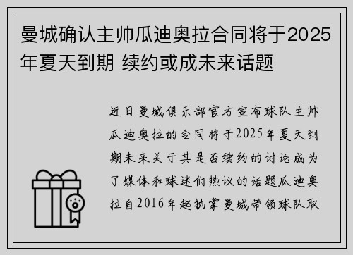 曼城确认主帅瓜迪奥拉合同将于2025年夏天到期 续约或成未来话题