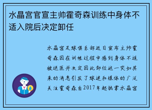 水晶宫官宣主帅霍奇森训练中身体不适入院后决定卸任