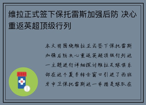 维拉正式签下保托雷斯加强后防 决心重返英超顶级行列